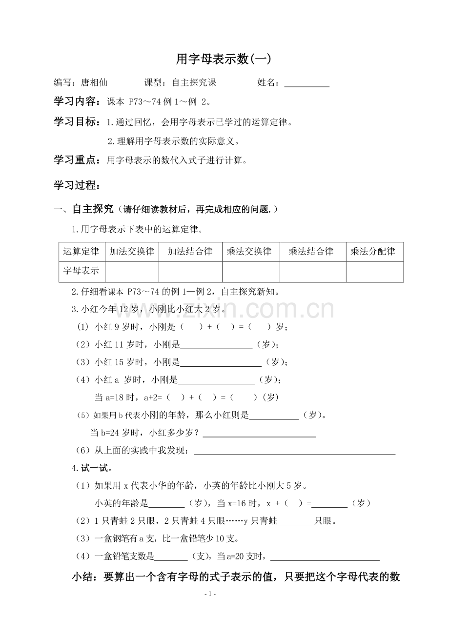 用字母表示数（一）导学案.doc_第1页