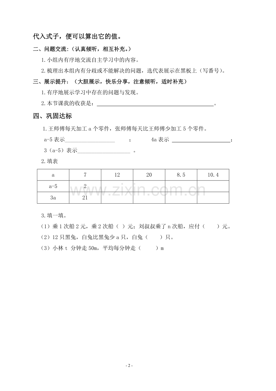用字母表示数（一）导学案.doc_第2页