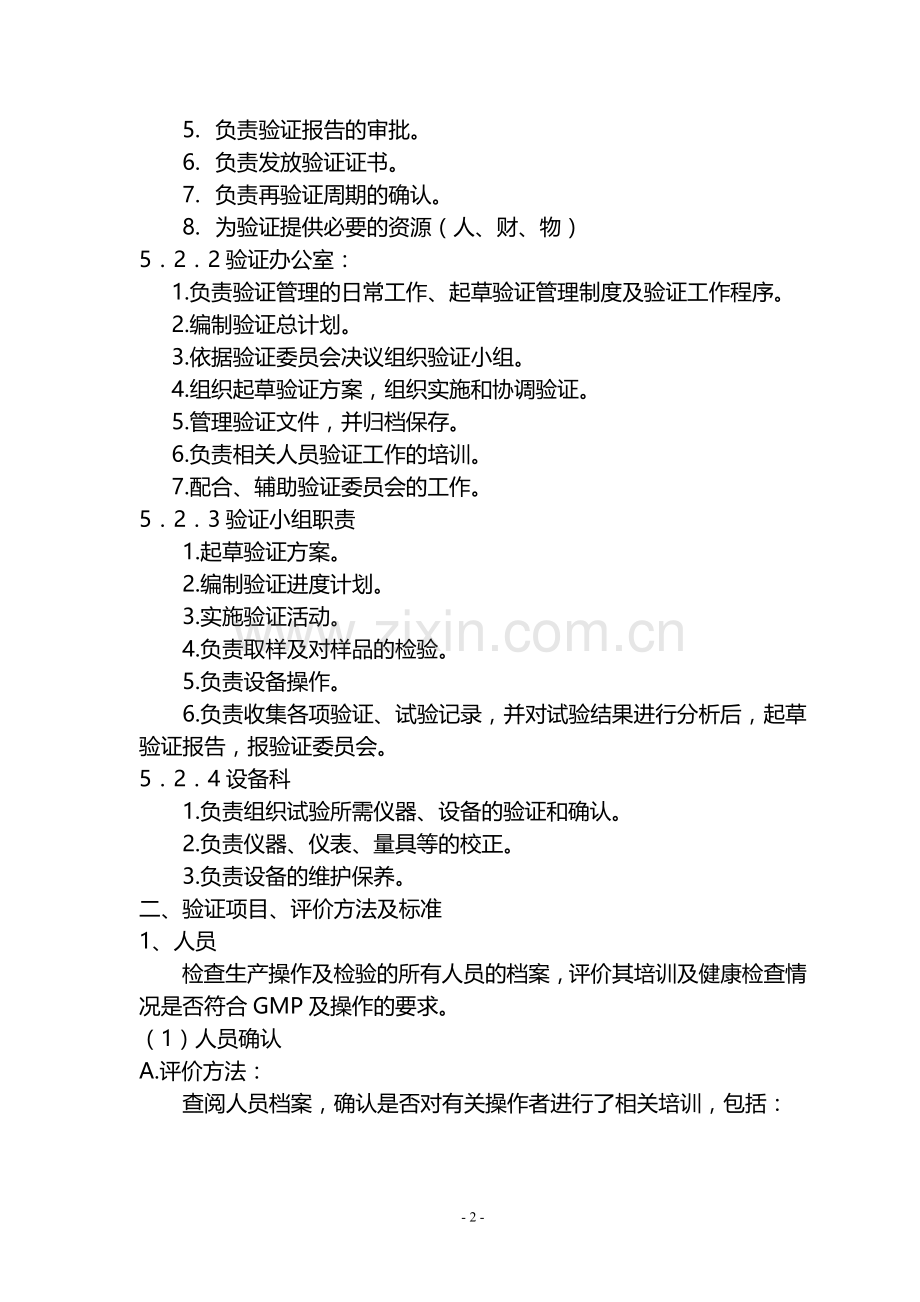 棉签擦拭取样方法验证.doc_第2页