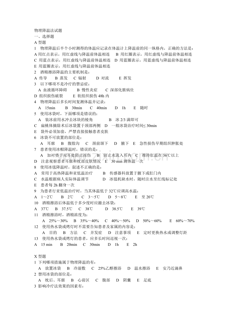护士试题.doc_第1页