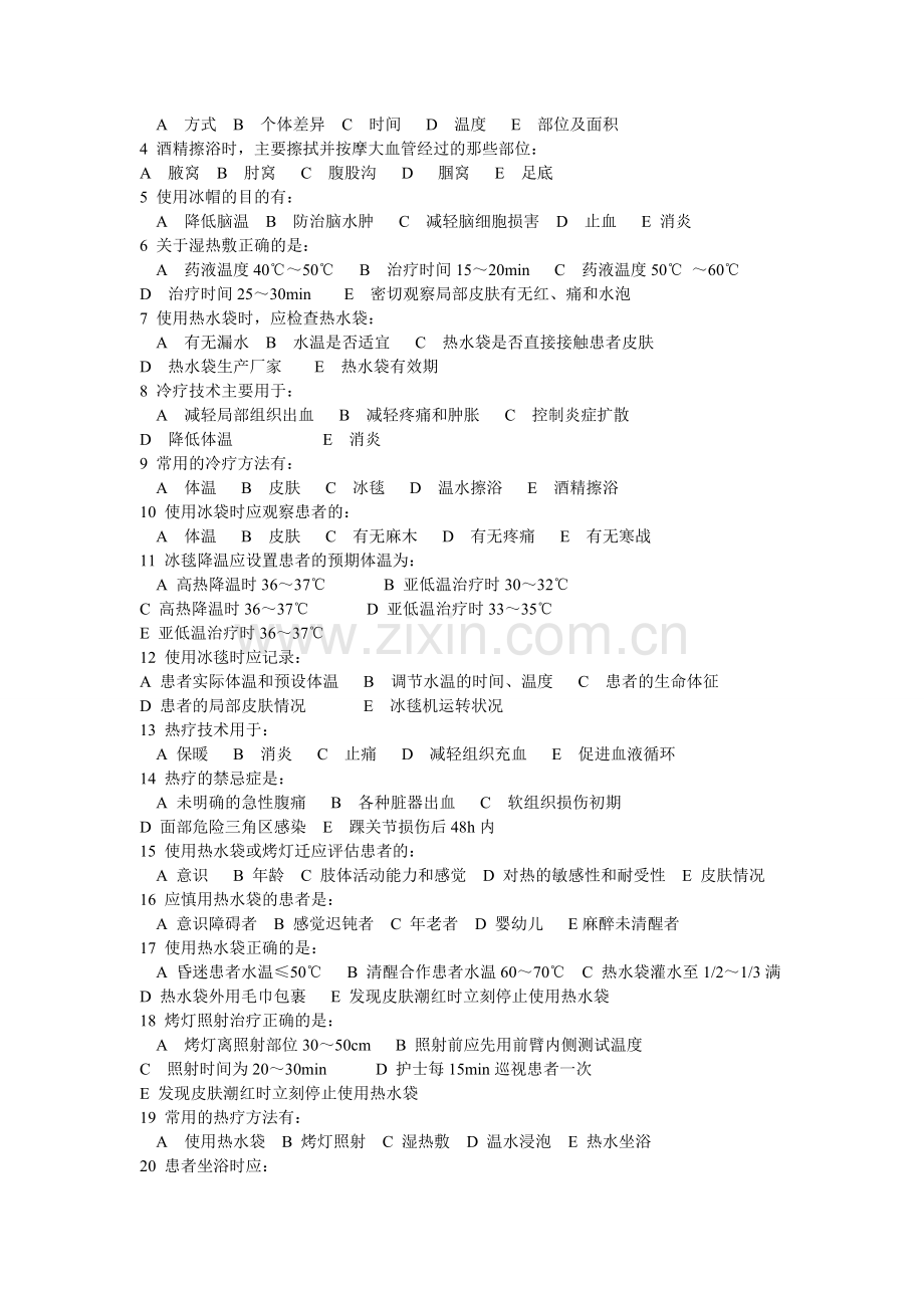 护士试题.doc_第2页
