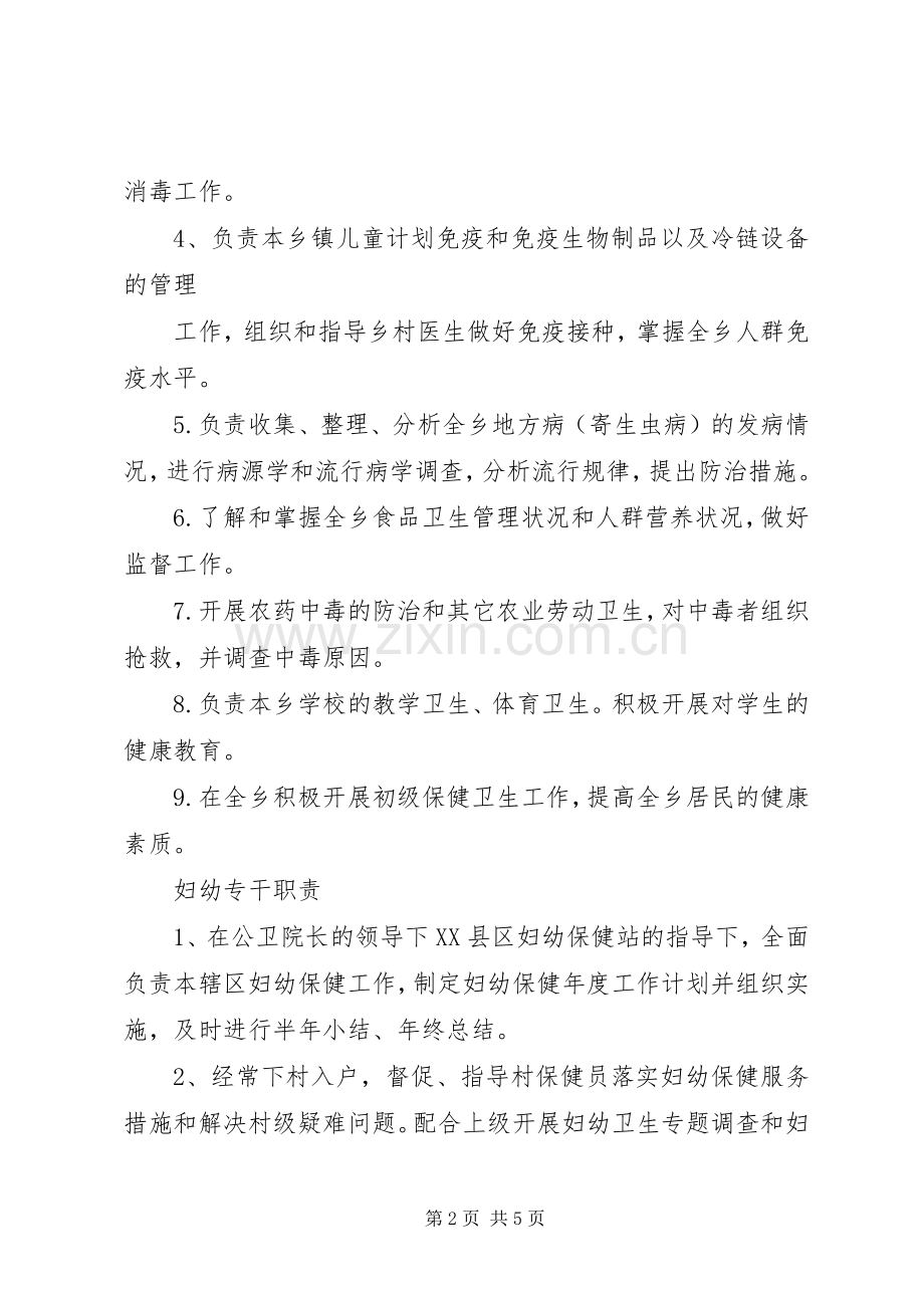 公共卫生工作人员三信学习体会.docx_第2页