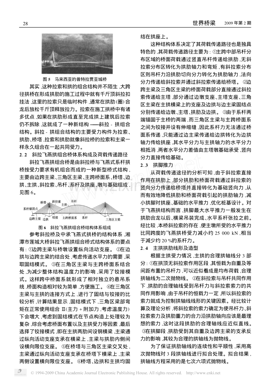 斜拉飞燕拱组合桥的技术特点.pdf_第2页