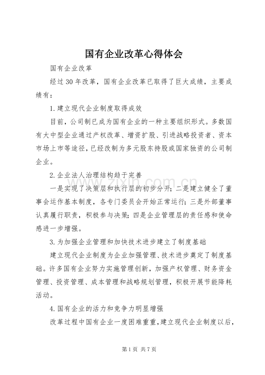 国有企业改革体会心得.docx_第1页