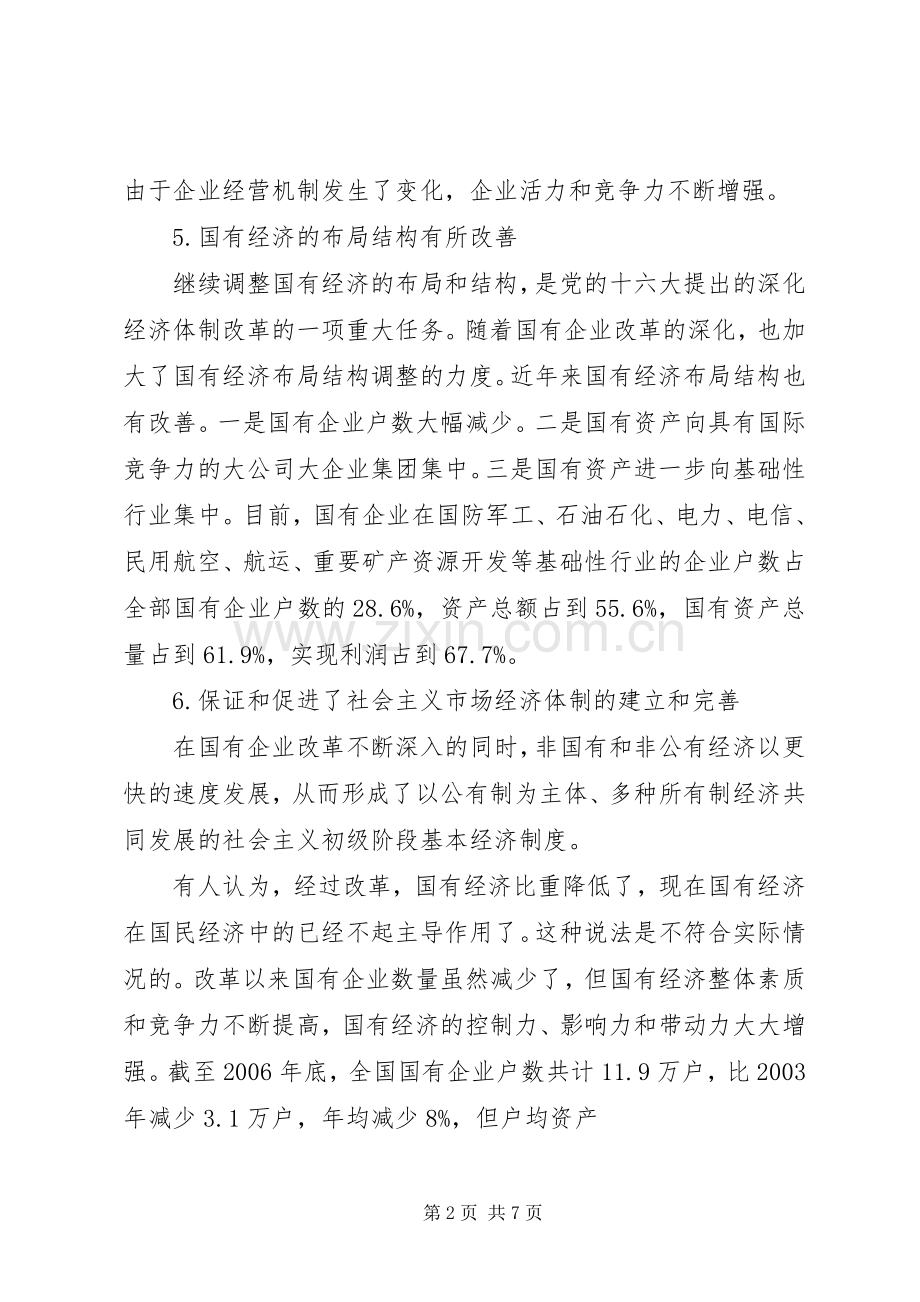 国有企业改革体会心得.docx_第2页