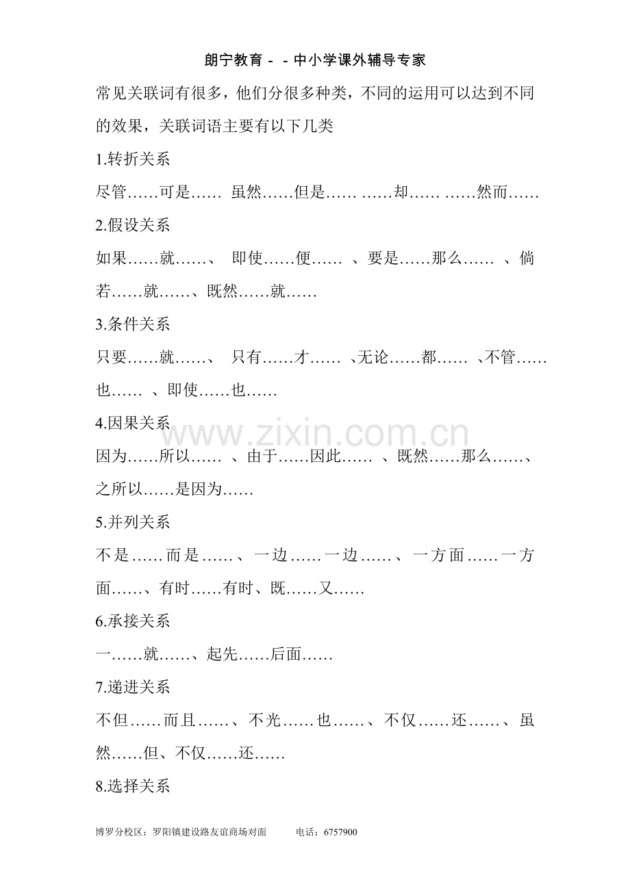 人教版三年级语文关联词.doc_第1页