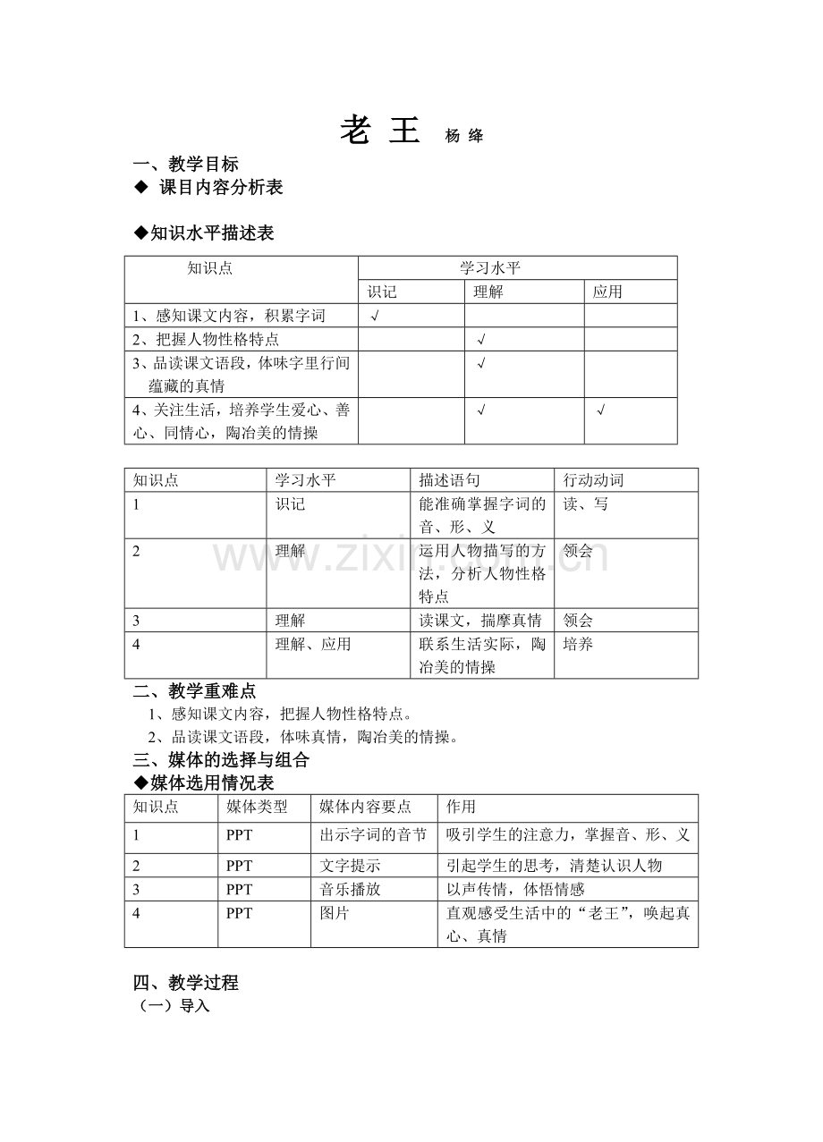 老王-三表一图教案已修改.doc_第1页