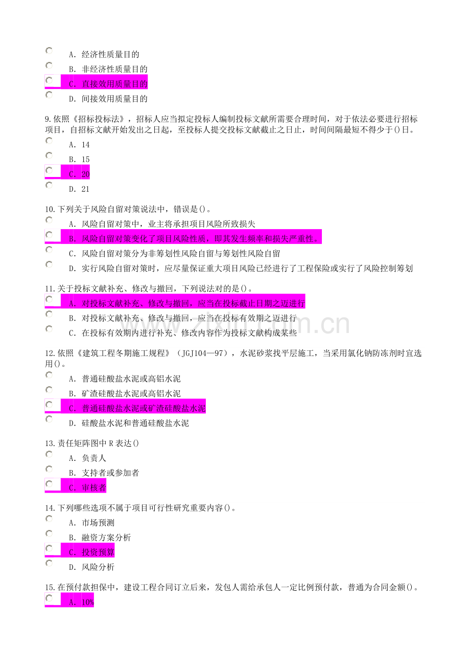 2021年监理工程师继续教育必修课一考试及答案.doc_第2页