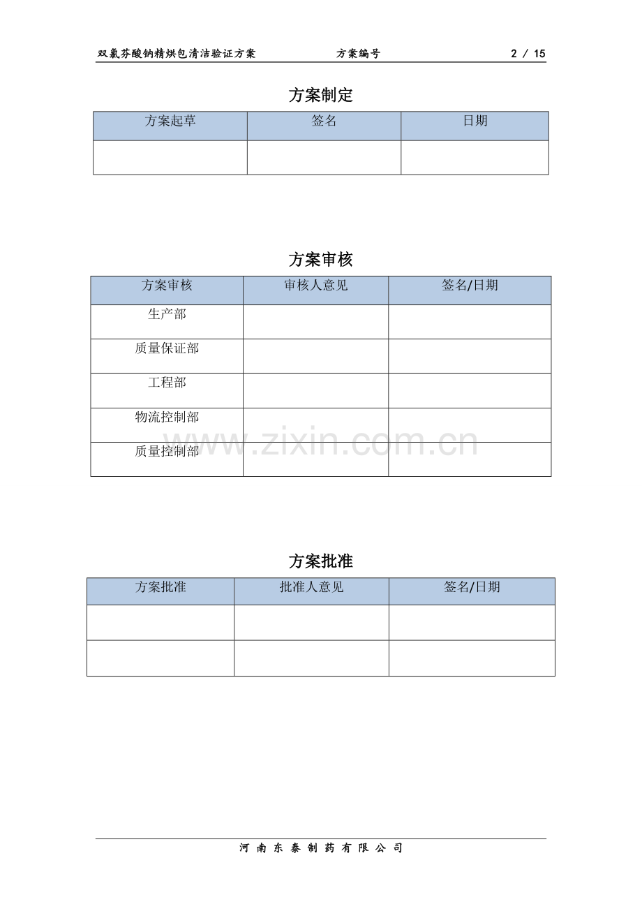 清洁验证方案模板.doc_第2页