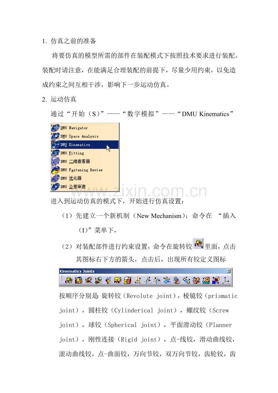 catia运动仿真步骤.doc_第1页
