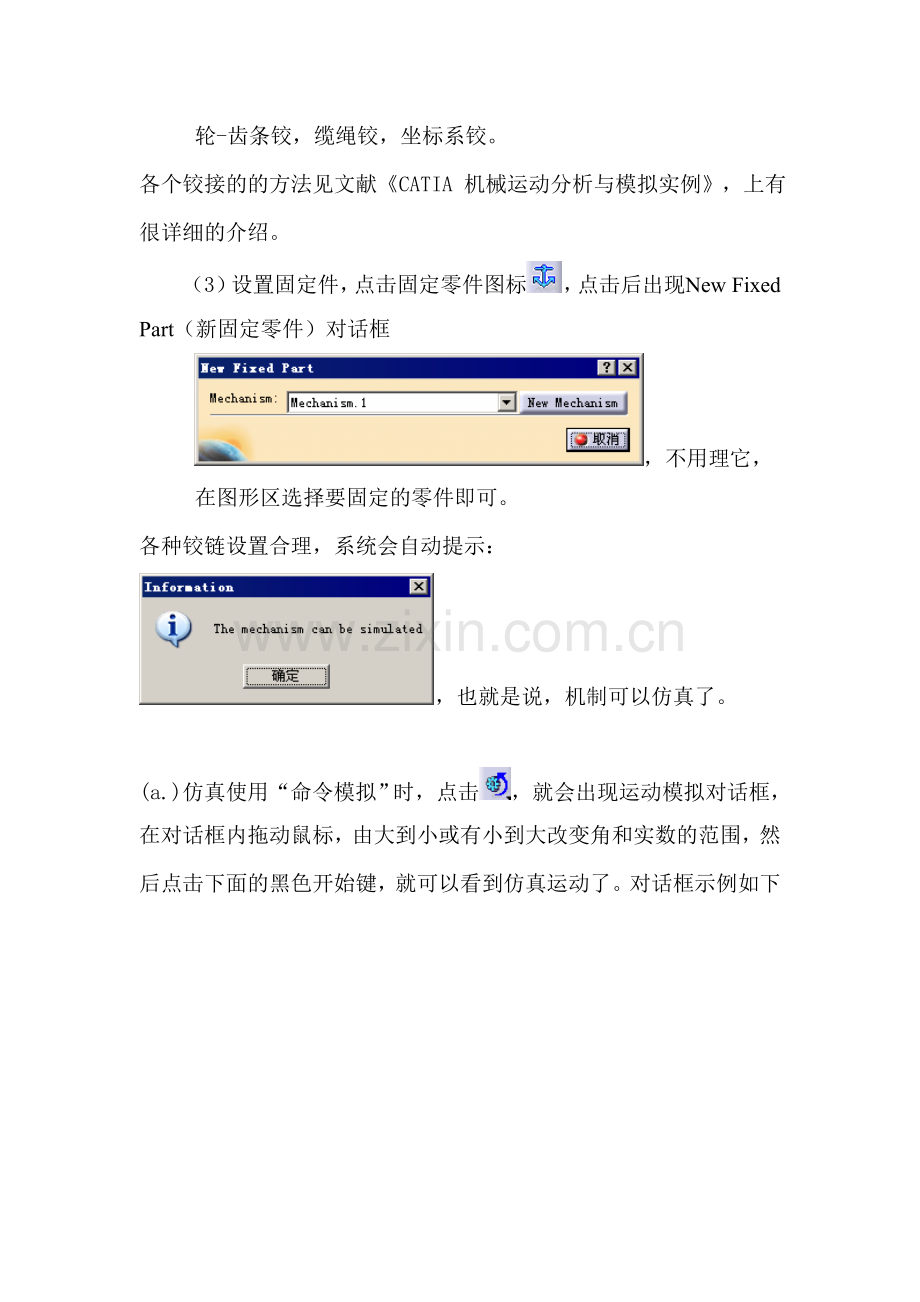 catia运动仿真步骤.doc_第2页