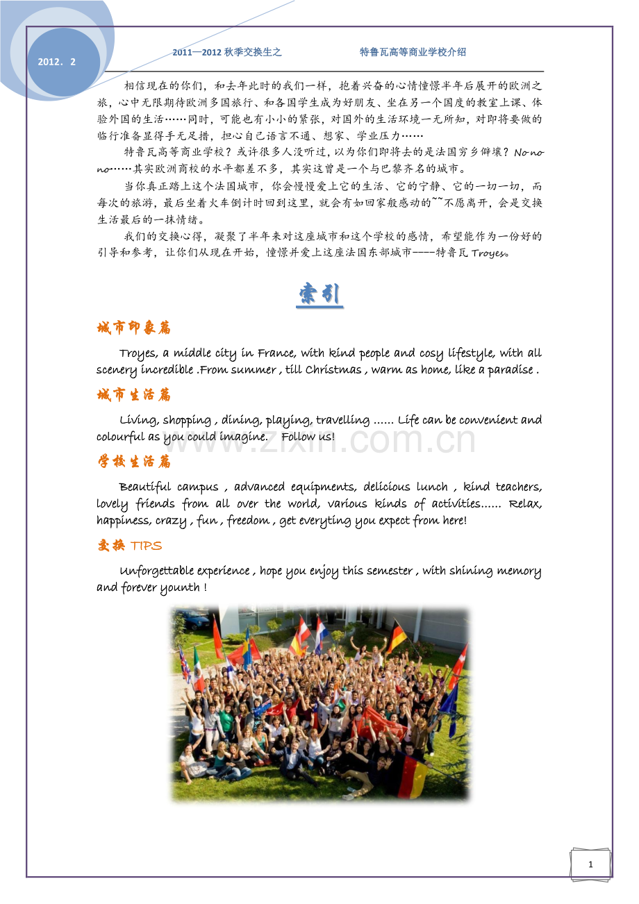 法国特鲁瓦高等商业学校.pdf_第2页