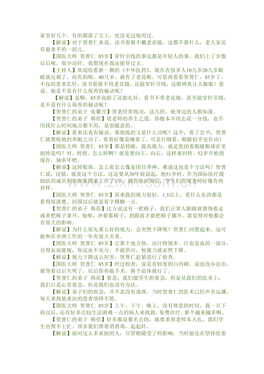 国医大师贺普仁护眼小窍门.doc_第2页