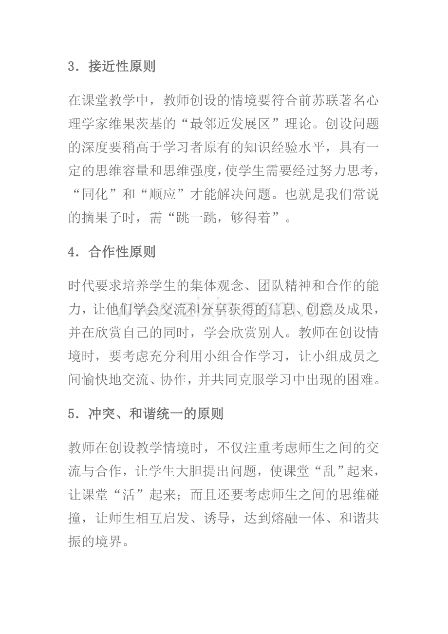 创设教学情境的原则.doc_第2页