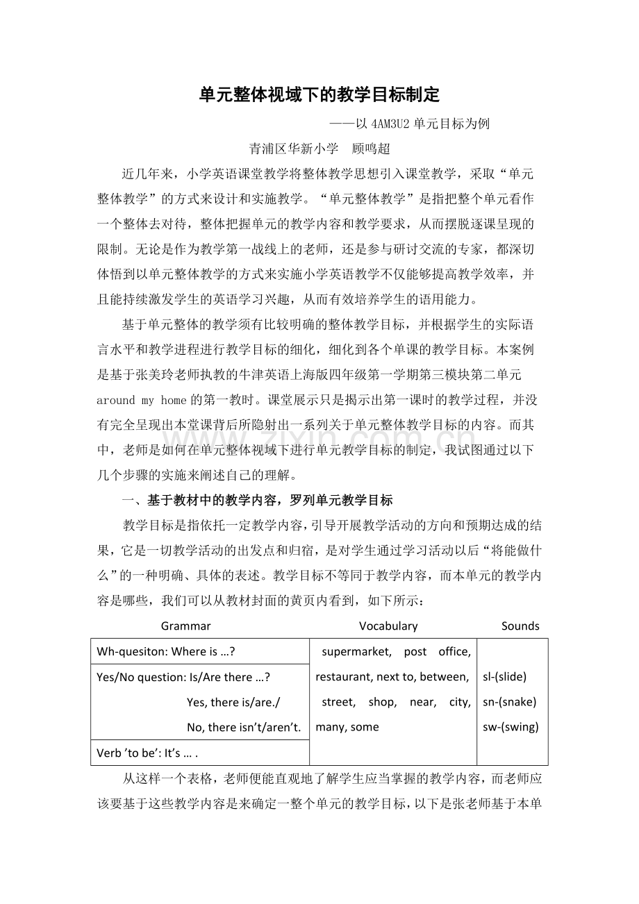 单元整体视域下的教学目标制定.doc_第1页