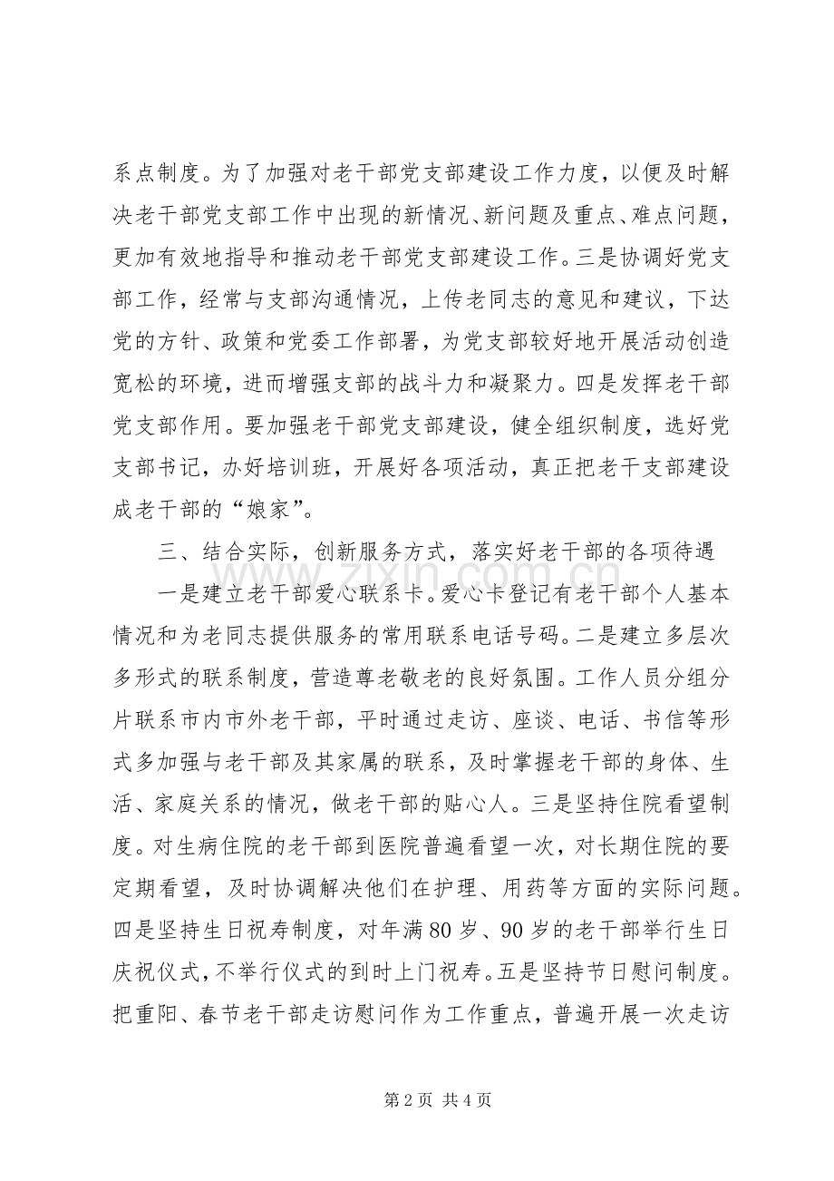 老干部工作体会心得.docx_第2页