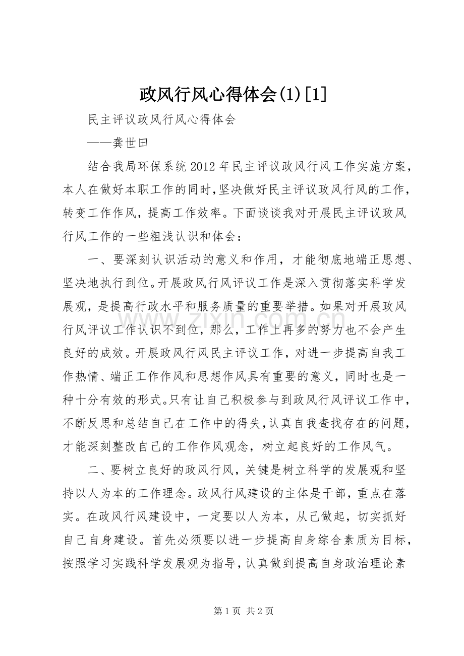 政风行风体会心得(3)[].docx_第1页