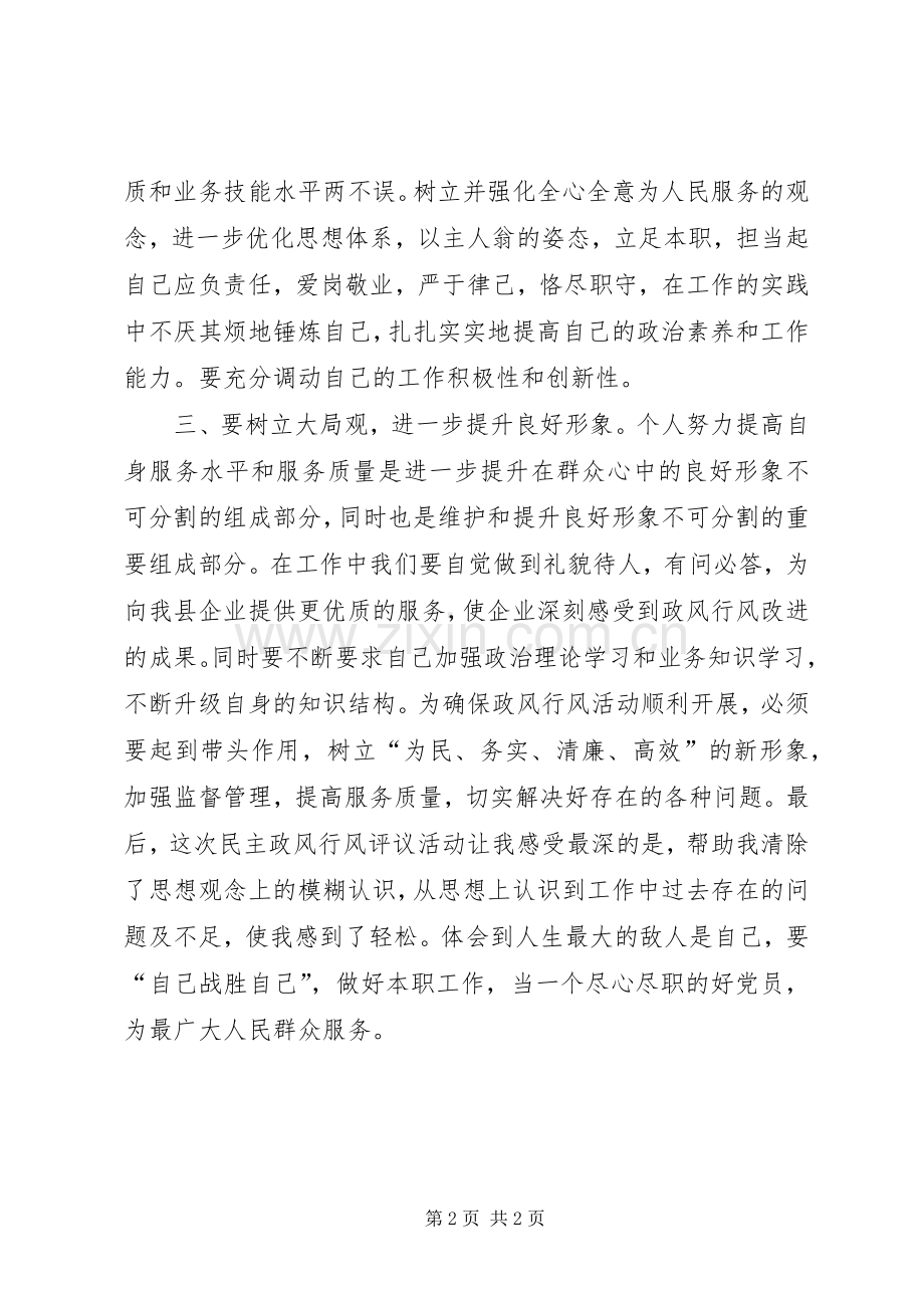 政风行风体会心得(3)[].docx_第2页