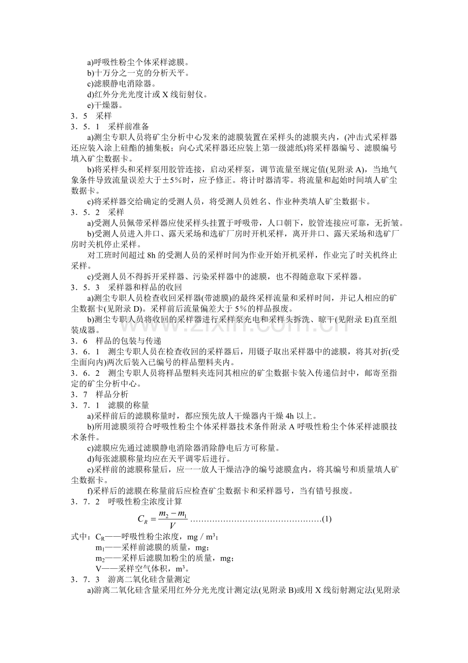 矿山个体呼吸性粉尘测定方法.doc_第2页