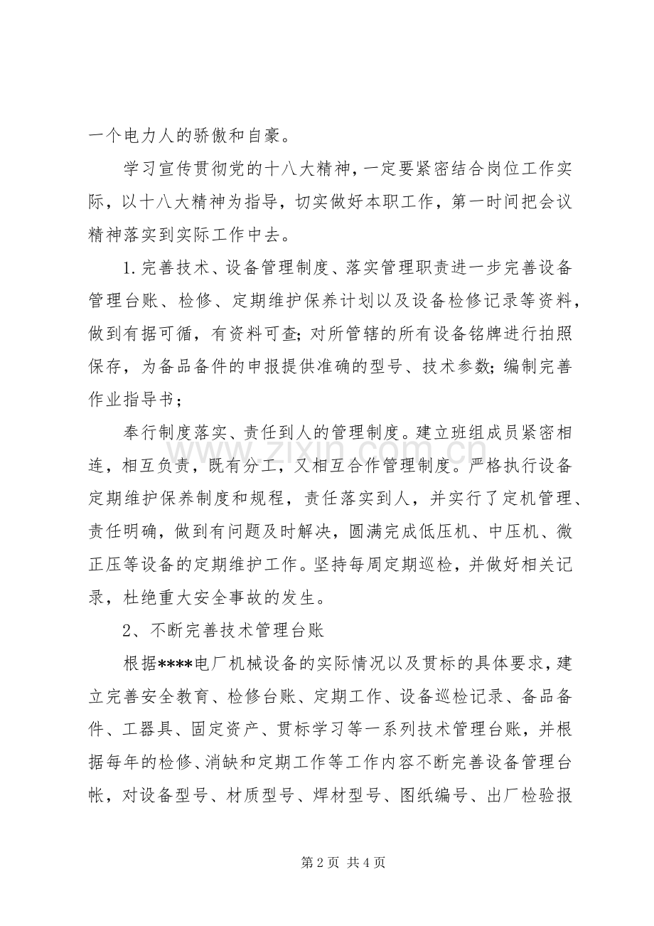 学习党的十八大精神有感[定稿].docx_第2页