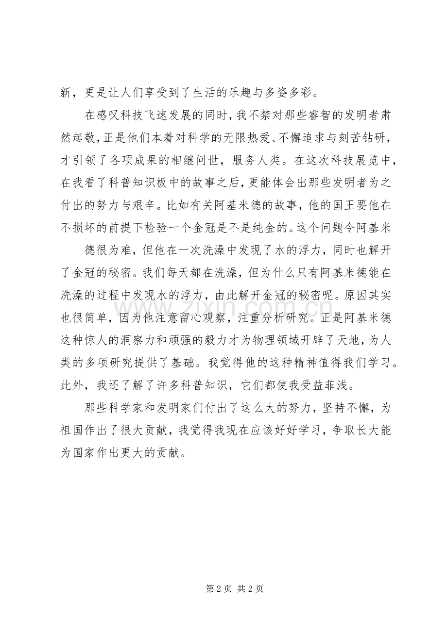 科技展览观后心得.docx_第2页