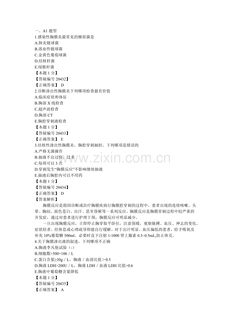 胸腔积液练习题.doc_第1页