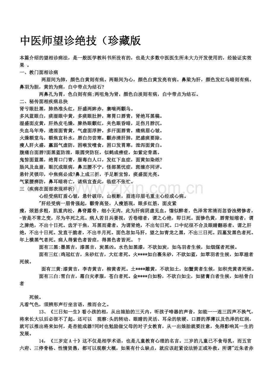 中医望诊绝技(珍藏版).doc_第1页