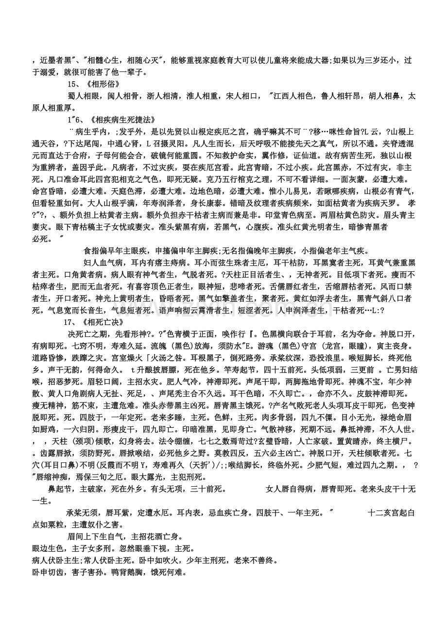 中医望诊绝技(珍藏版).doc_第2页