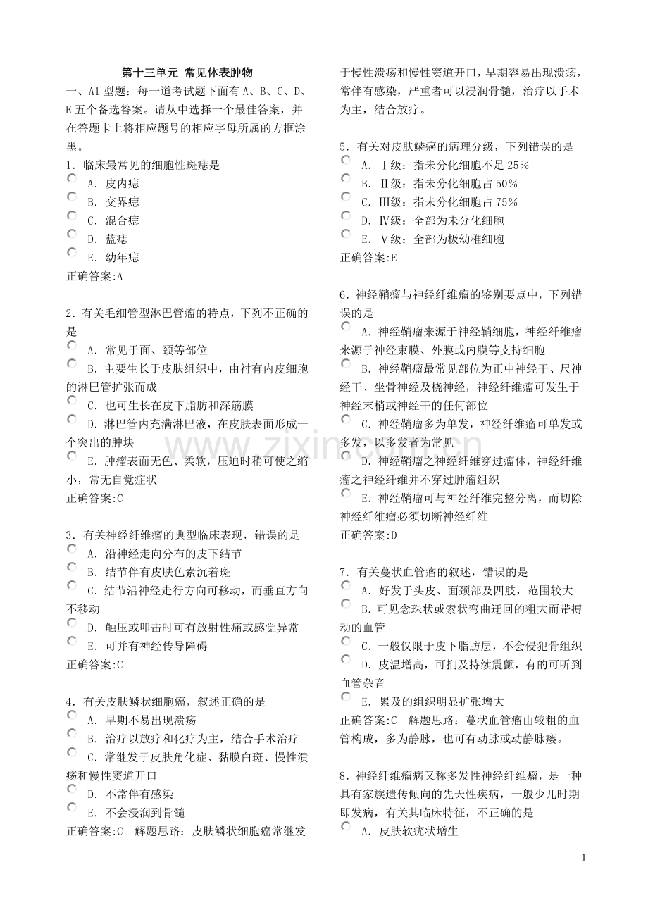第十三单元 常见体表肿物.doc_第1页