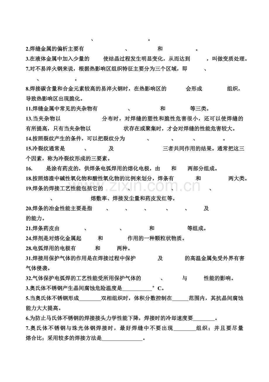金属材料焊接习题.doc_第2页