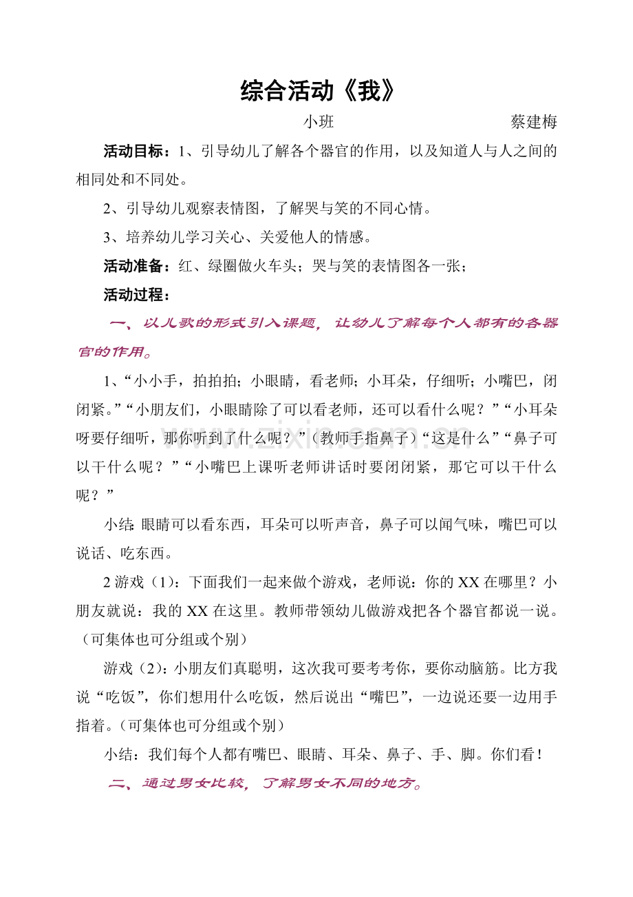 综合活动《我》.doc_第1页