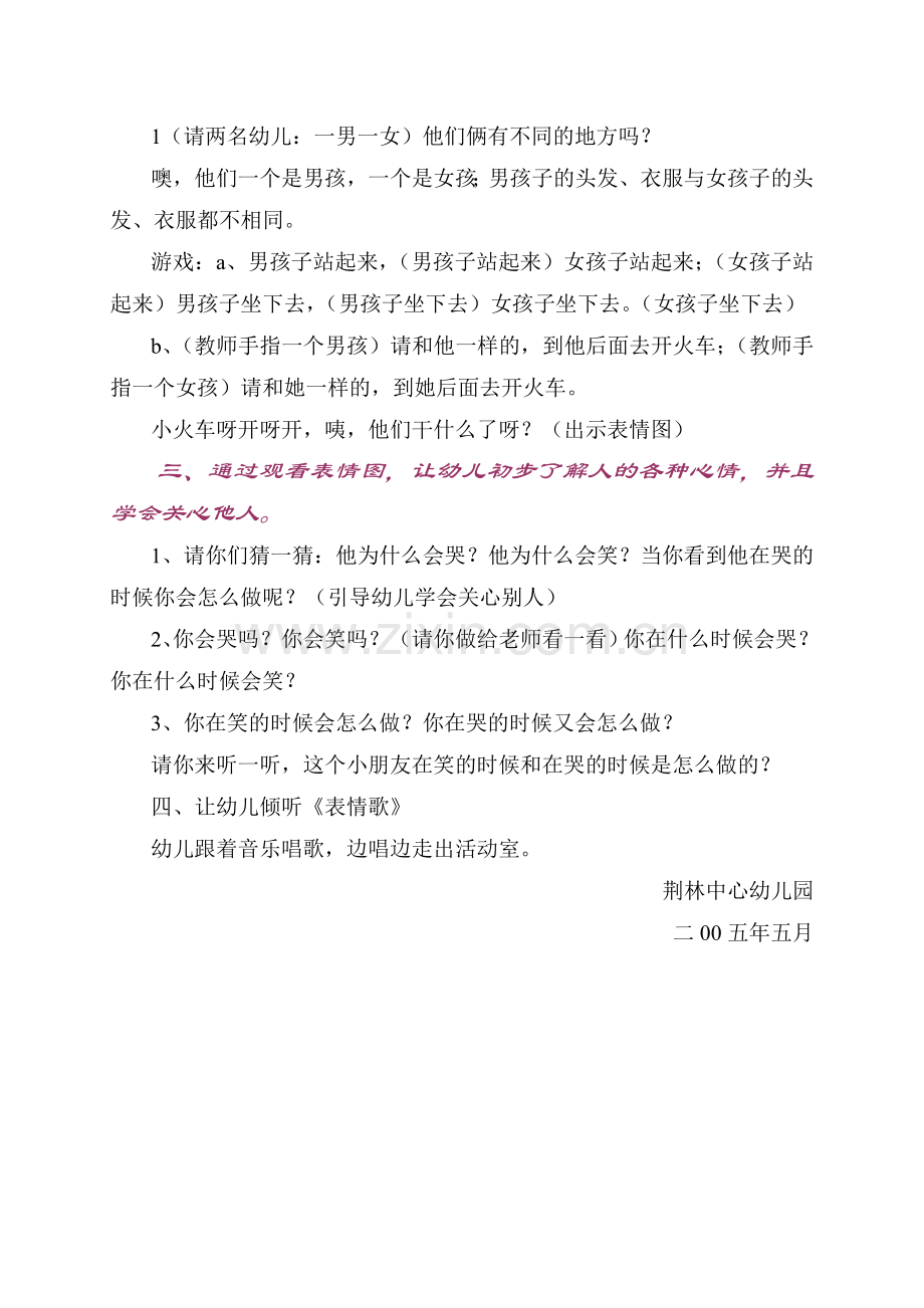 综合活动《我》.doc_第2页