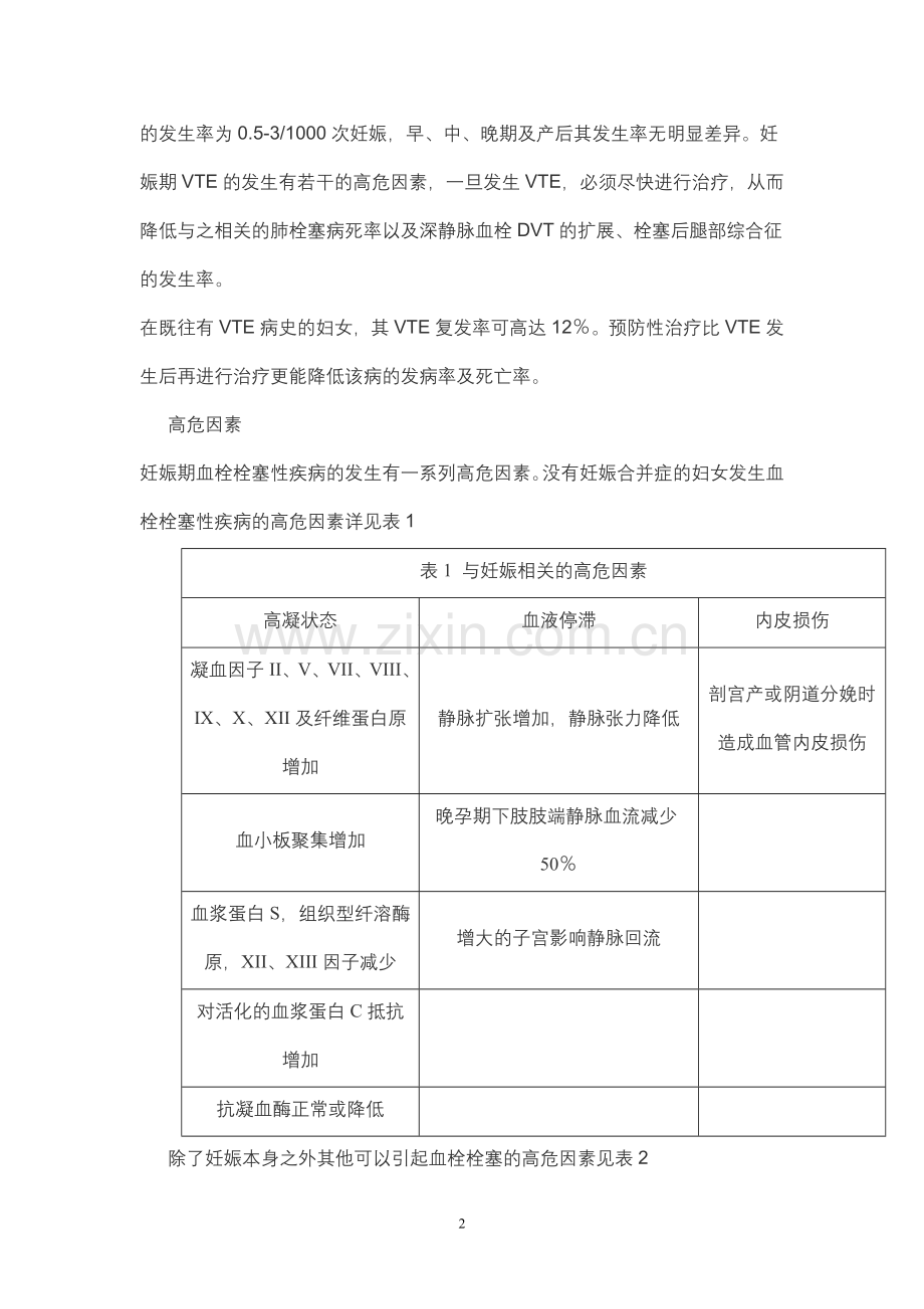产科静脉血栓.doc_第2页