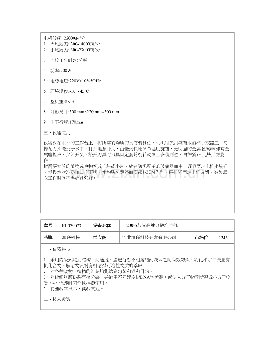 FJ200S数显高速均质机.doc_第2页