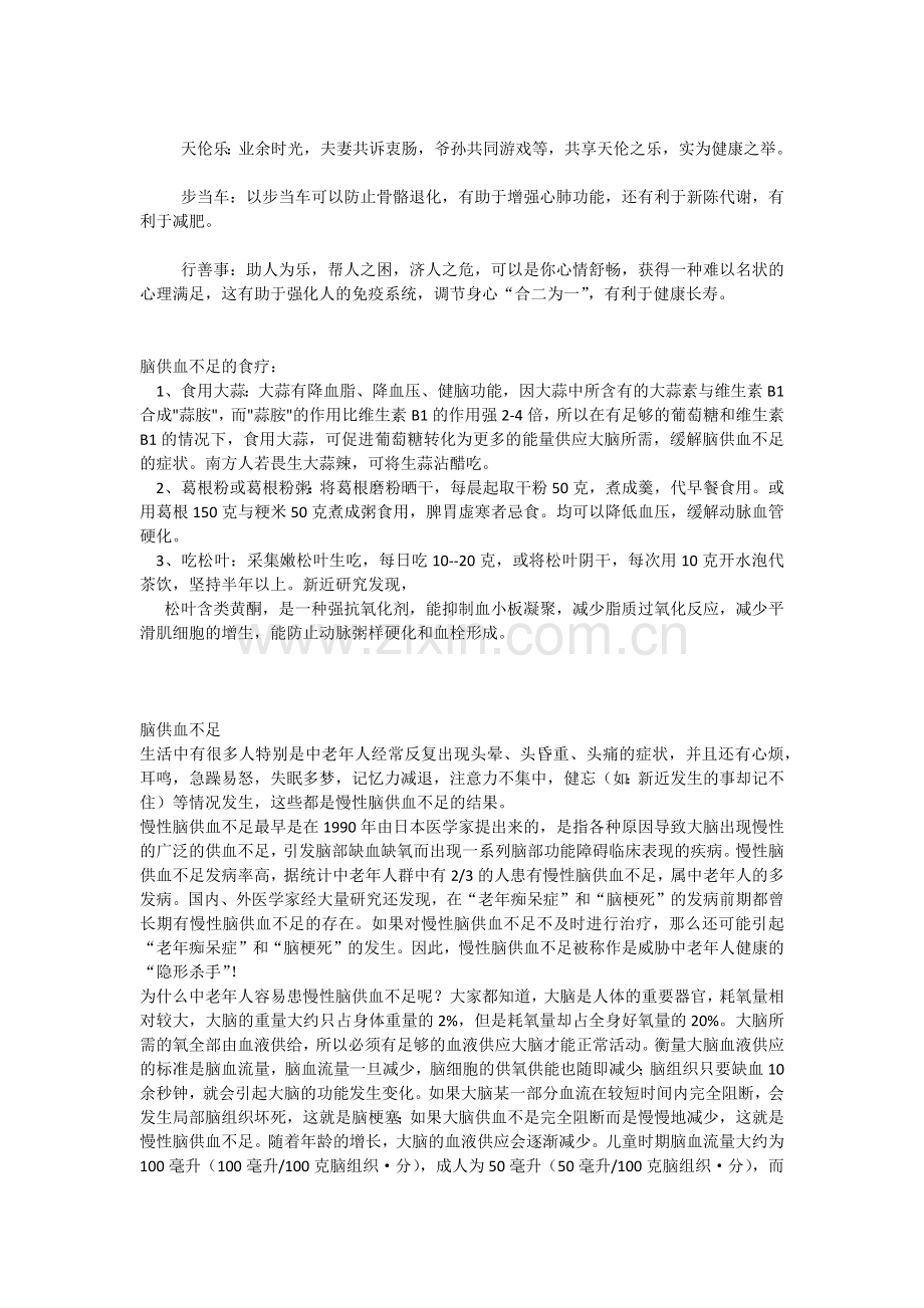 脑供血不足治疗方法.docx_第2页