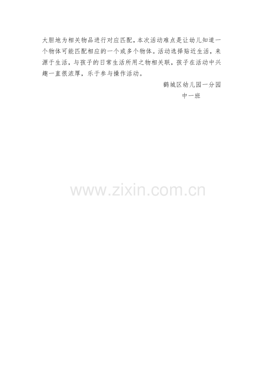科学活动：《找找好朋友》.doc_第2页
