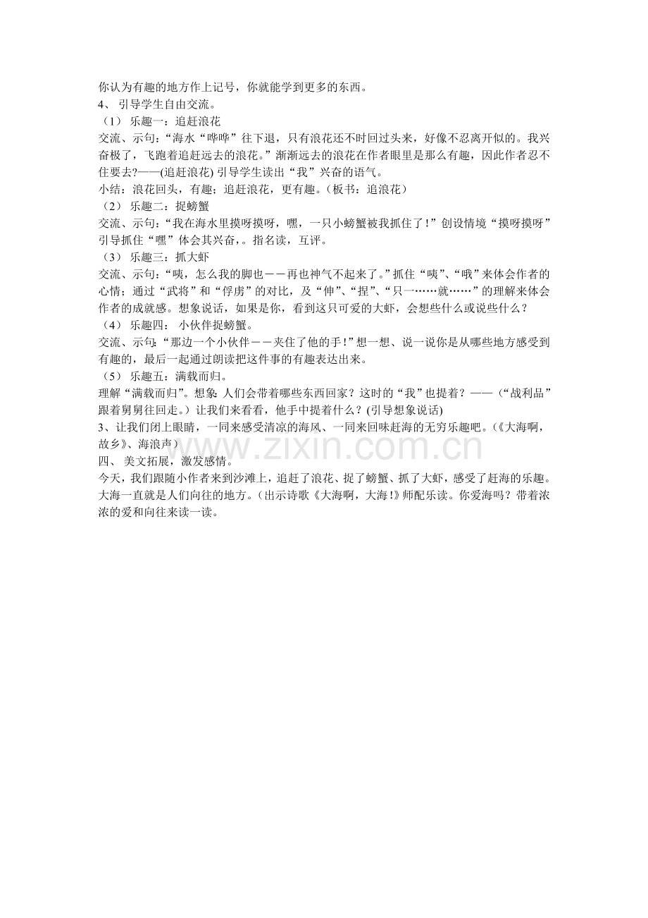 三年级语文下册第四单元教案.doc_第2页