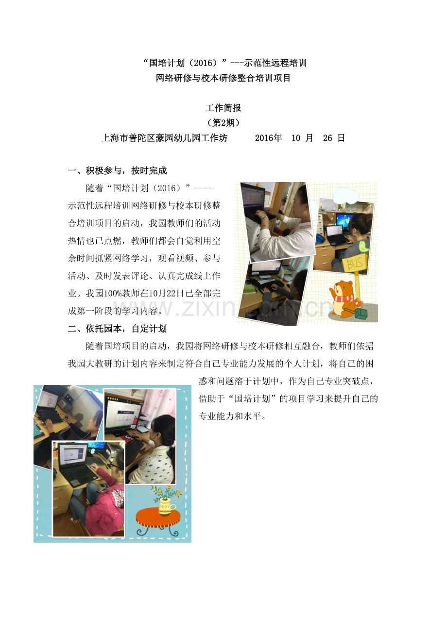 豪园幼儿园第一阶段第二期简报.doc_第1页