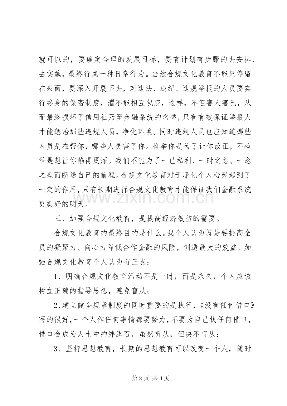 信用社合规学习体会.docx_第2页