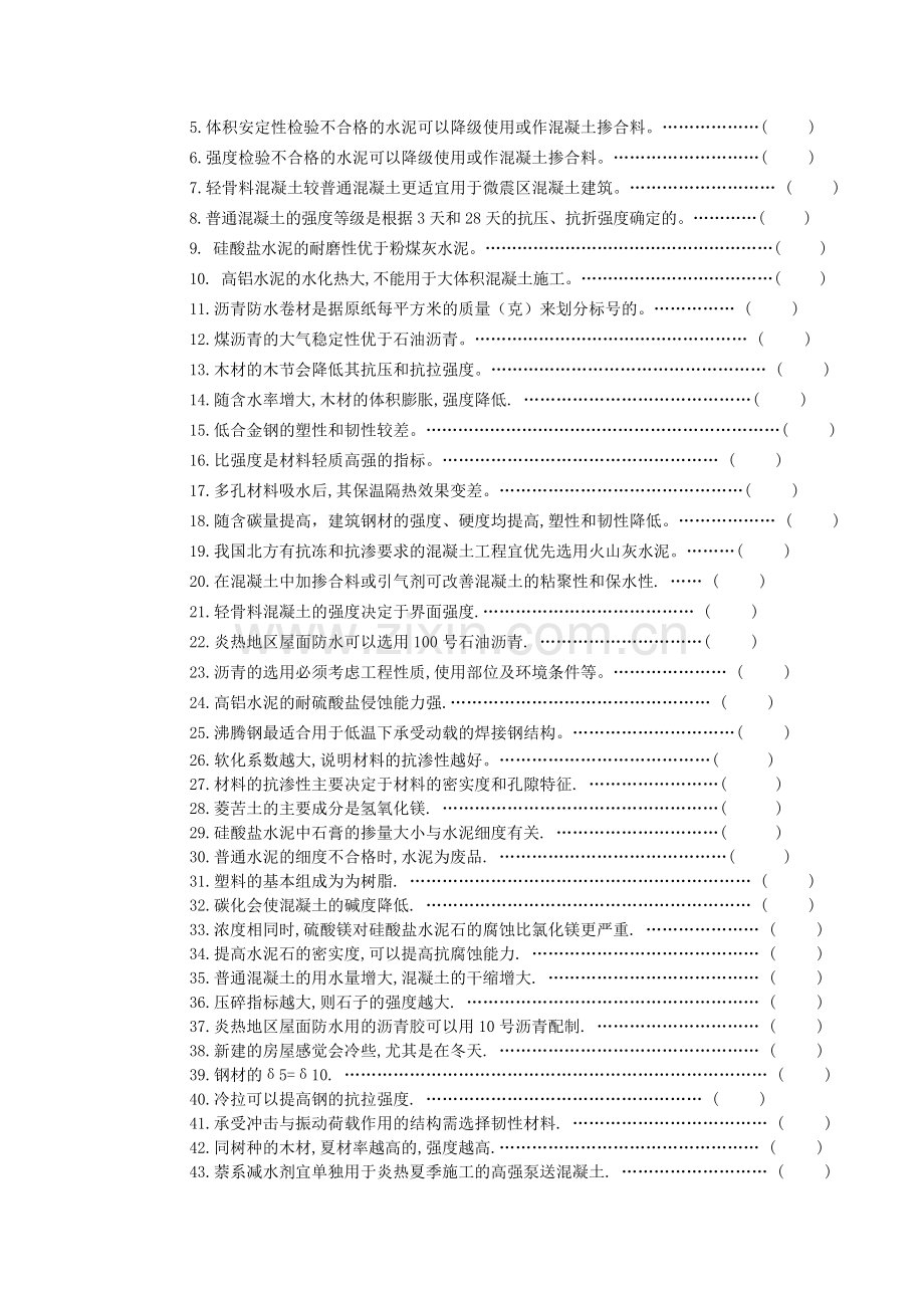 建筑材料试题及答案[1].doc_第2页