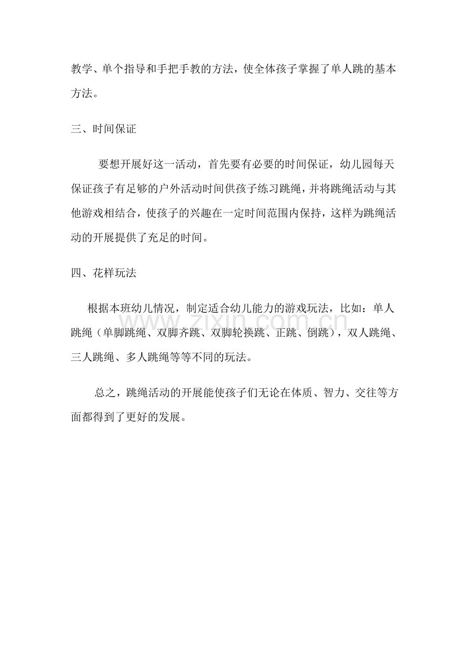 大班特色体育活动方案.doc_第2页