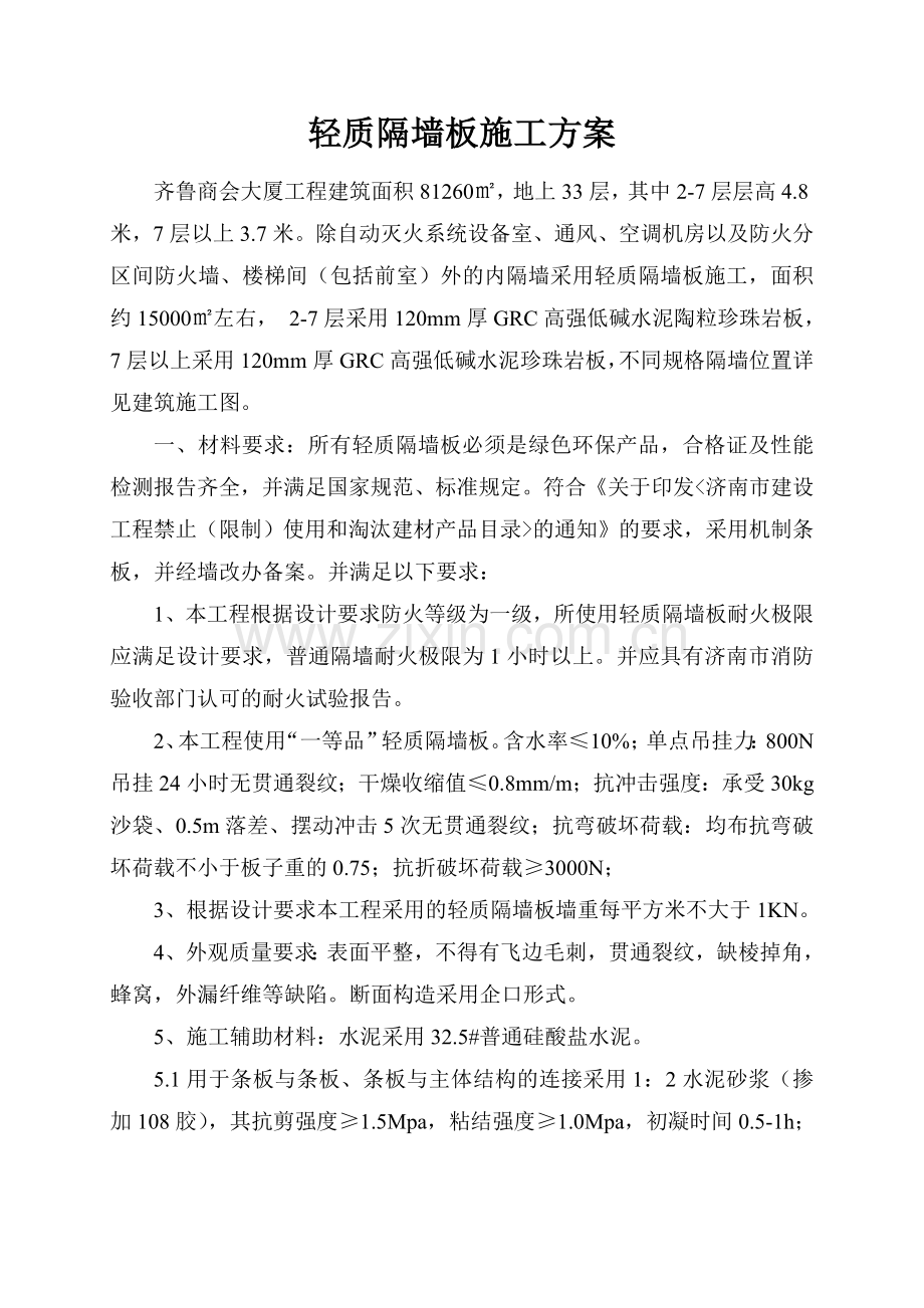 轻质隔墙.doc_第1页