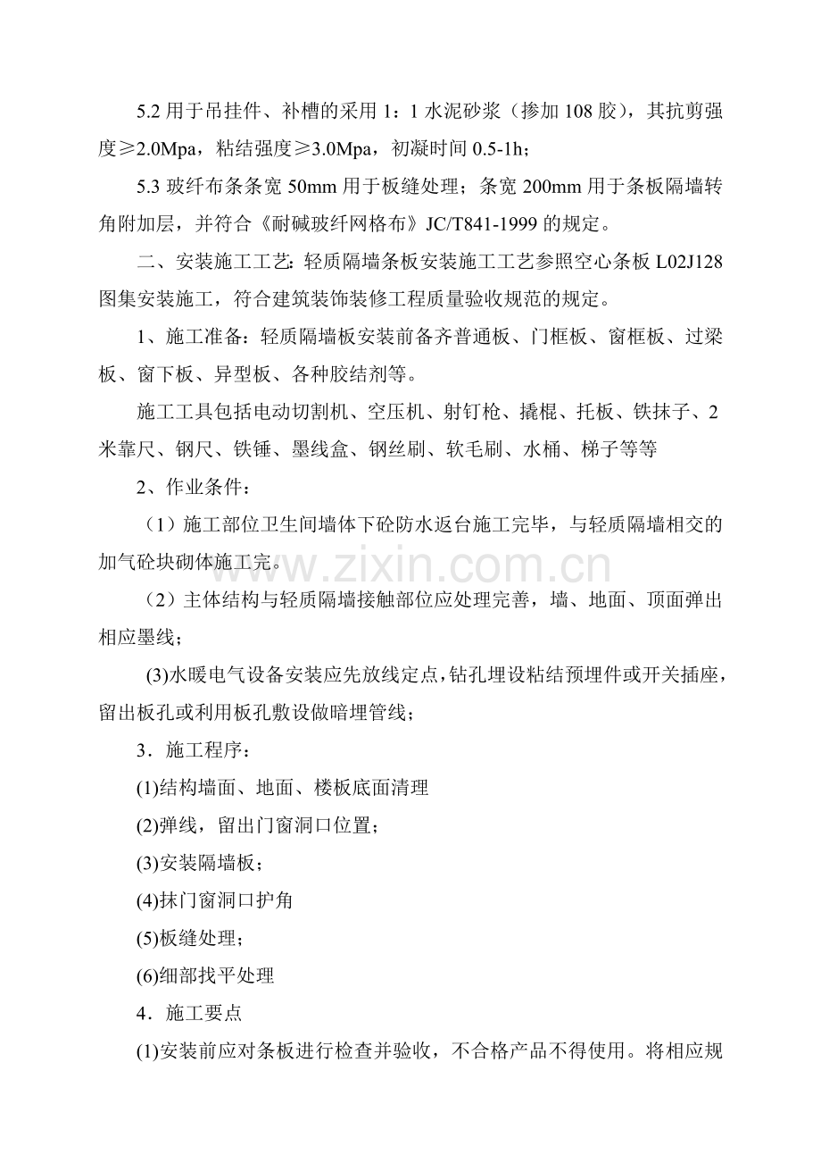 轻质隔墙.doc_第2页