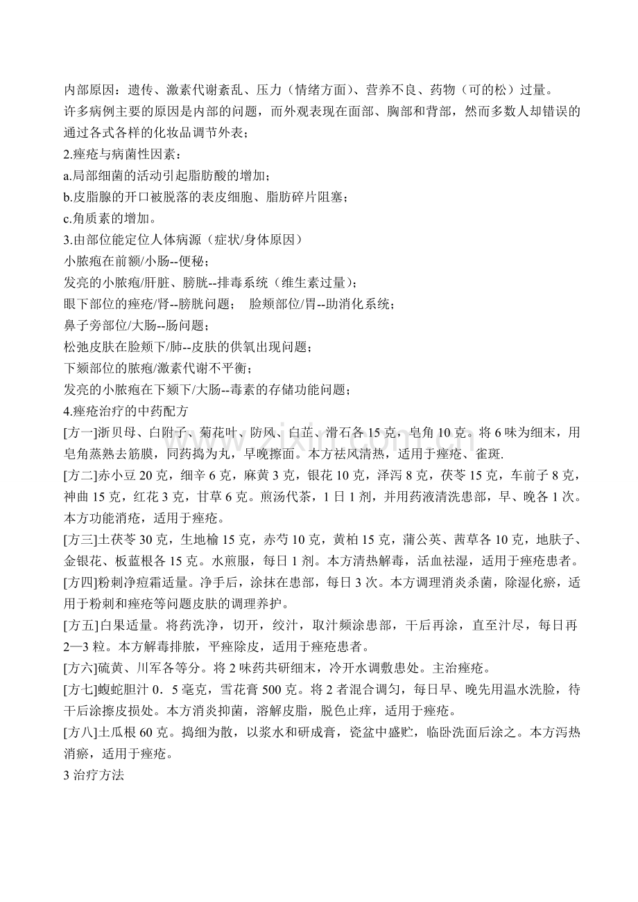 痤疮皮肤.doc_第2页