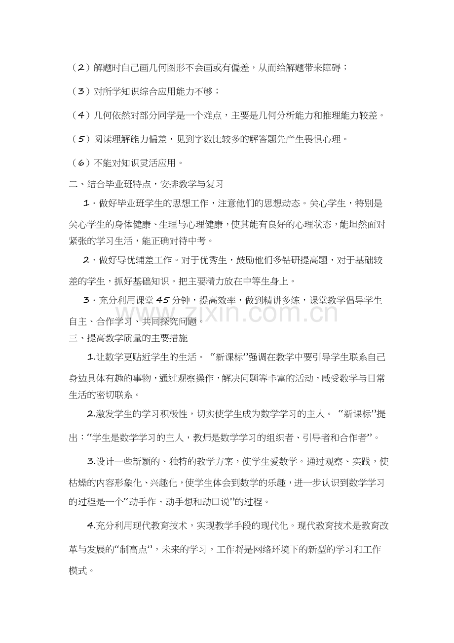 初三数学下期学科计划.docx_第2页