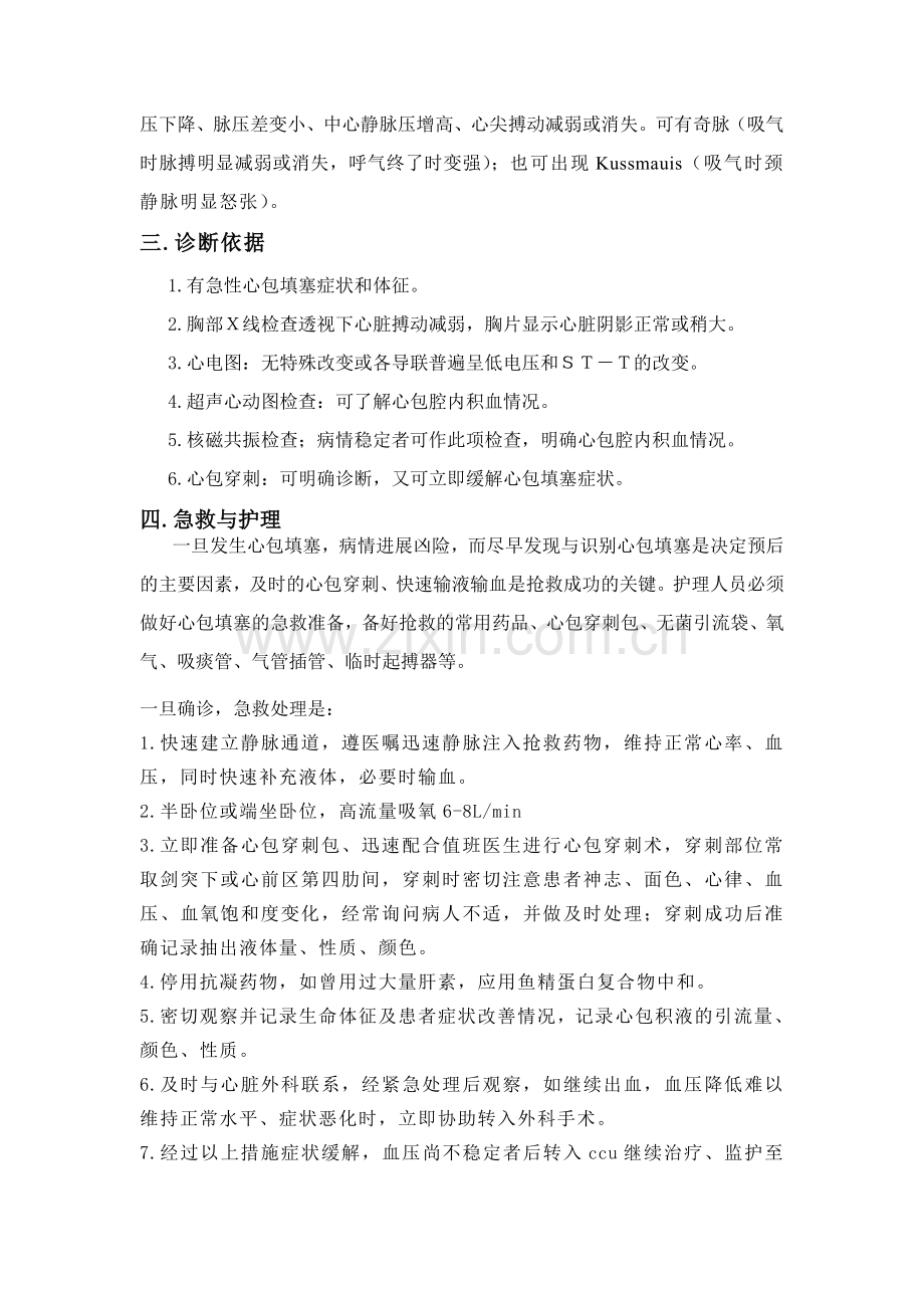 心包填塞处理预案.doc_第2页