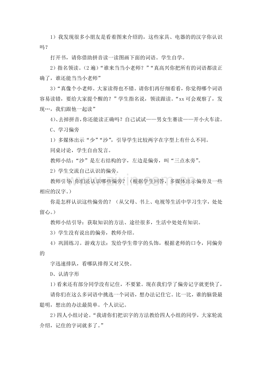 在家里++教学设计.doc_第2页