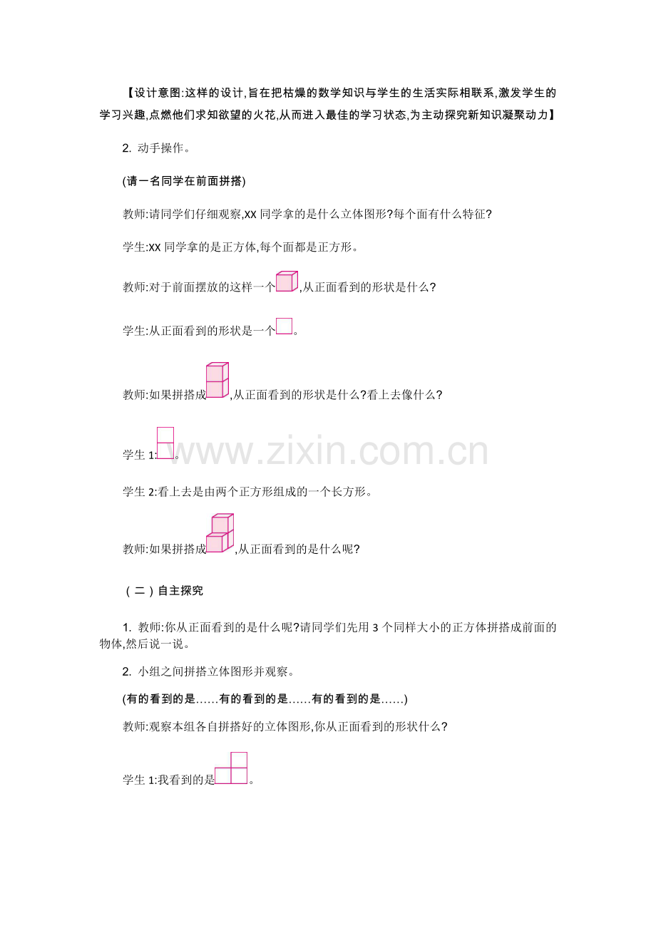 小学数学北师大四年级北师大版四年级下册-第四单元第一课-看一看.docx_第2页