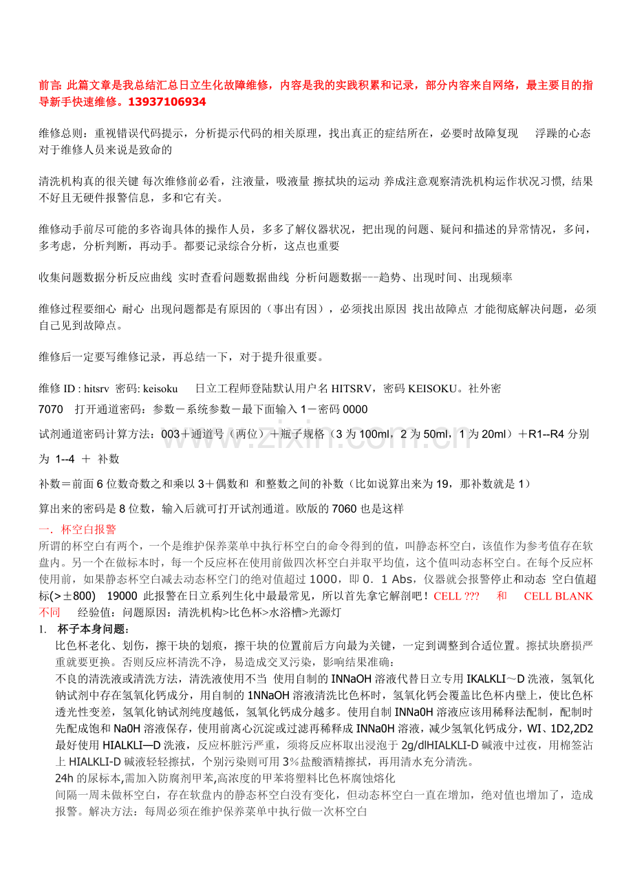 日立生化维修整理 20110603.doc_第2页