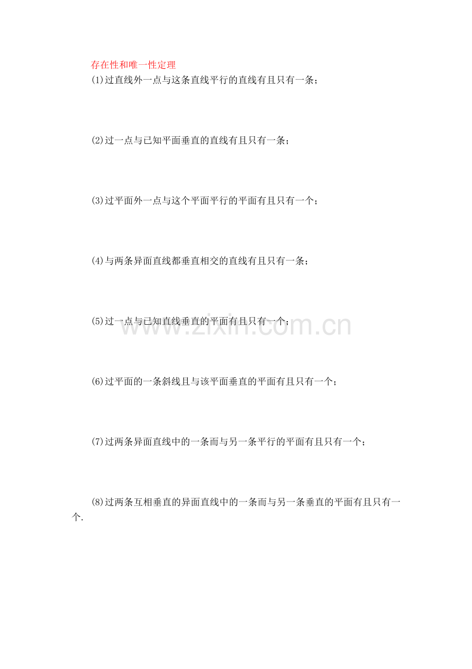 直线在平面内的判定.doc_第2页